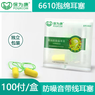 保为康防噪音睡眠隔音耳塞