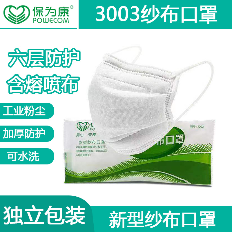 保为康3003纱布口罩男女透气纯棉