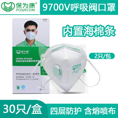保为康KN90带呼吸阀口罩