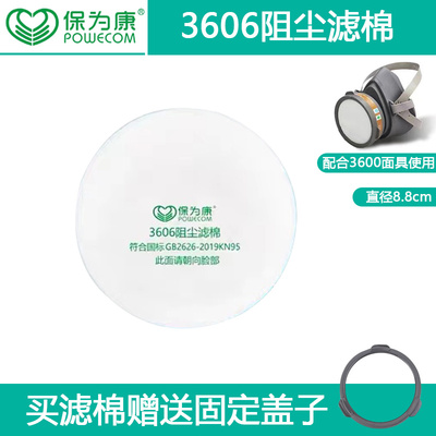 保为康3606静电阻尘滤棉搭配