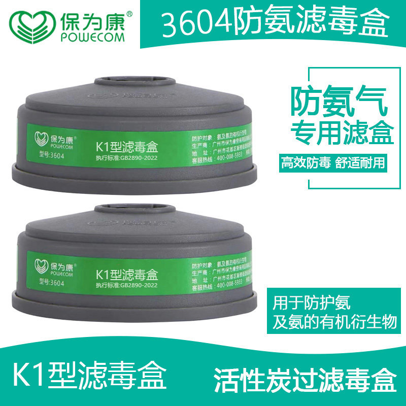 有机衍生物活性炭滤毒罐保为康