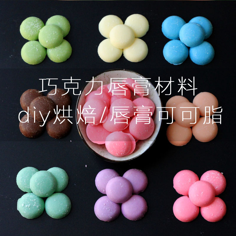 若萱可可脂唇膏diy彩色 天然水果味手工自制巧克力口红原料|ruв категории Косметика, помада/помада - от Buy2taobao.com для оказания профессиональной услуги покупки агента Taobao