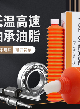 日本进口PS2耐低温润滑脂高速精密轴承直线导轨滚珠丝杆润滑油耐水耐磨机械润滑油白色油脂非NSK PS2润滑脂80