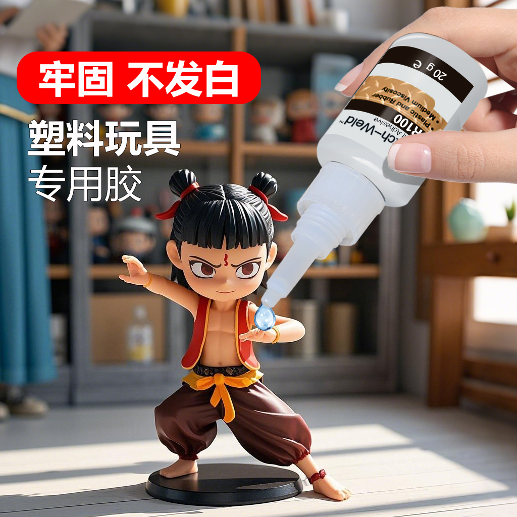 塑料胶水玩具模型粘得牢强力胶