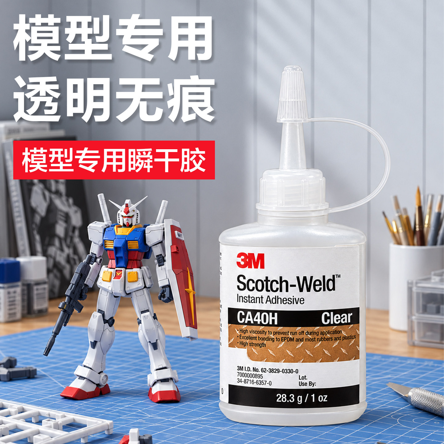 3M强力速干胶透明不发黄无痕