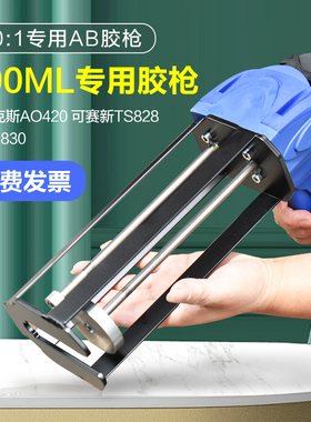 490ML胶枪10:1 AB胶筒混合管金属胶枪用于回天1830混合头普莱克斯AO420结构胶胶水打TS828专用胶枪混胶嘴