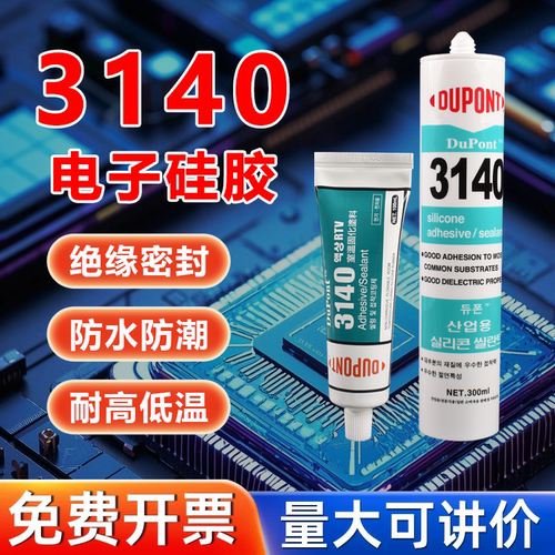 美国道康宁3140阻燃密封胶透明