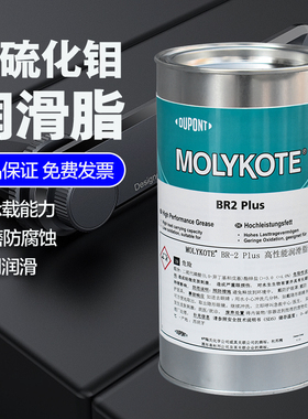 正品杜邦摩力克MOLYKOTE BR2 Plus二硫化钼润滑脂黑色重载轴承导轨丝杆固体润滑油膏高性能极压防卡润滑油1KG