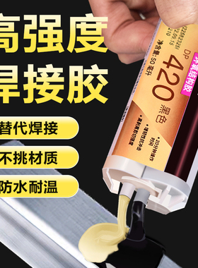 3M胶水DP420环氧树脂胶DP460强力胶水高粘度超强DP100全透明快干粘金属塑料玻璃亚克力陶瓷木头ab强力胶水