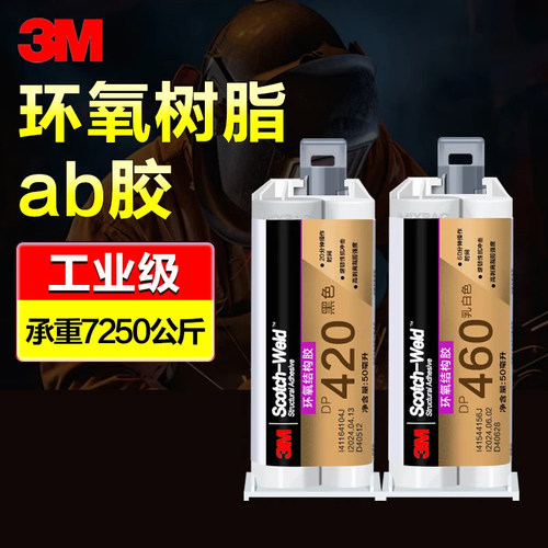 结构胶环氧树脂透明ab强力胶水