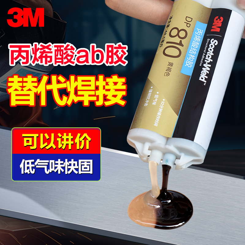 3M丙烯酸结构胶高强度焊接ab胶水