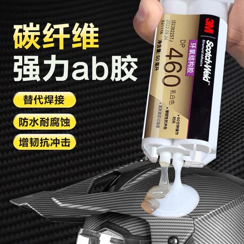 3M碳纤维修复高强度环氧树脂ab胶