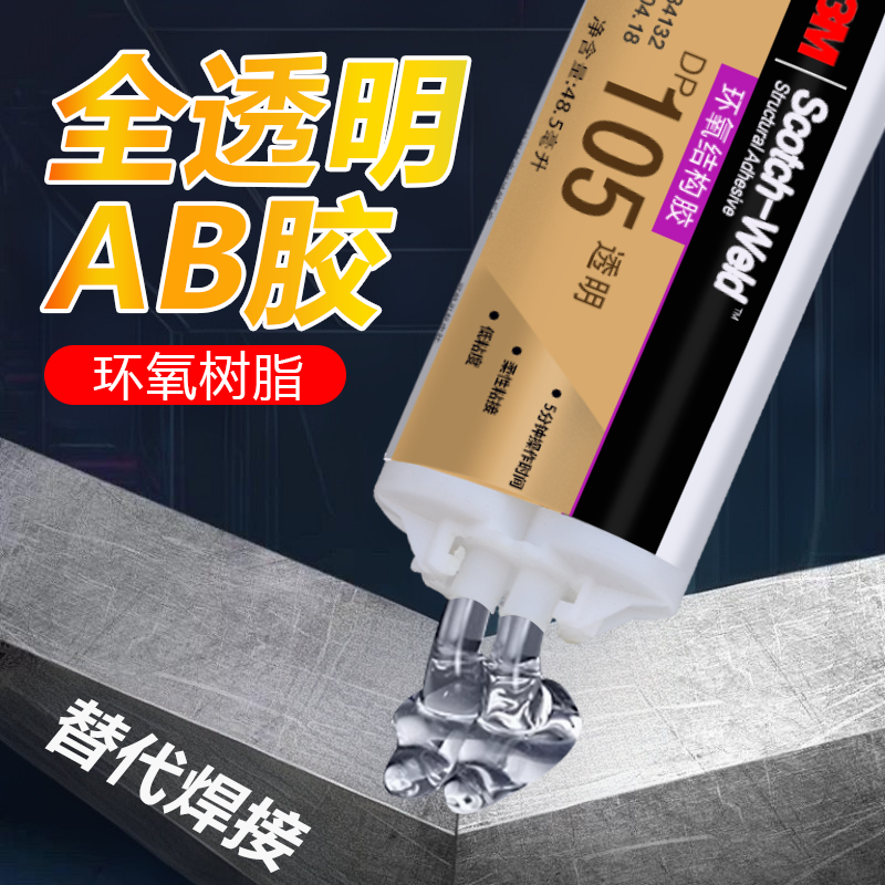 环氧树脂结构胶ab胶高粘度强力胶