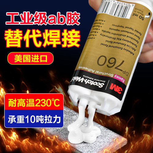 耐高温结构胶强力环氧树脂ab胶