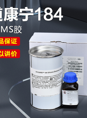 【正品】道康宁184硅橡胶PDMS高校实验芯片封装胶透镜制作高透明高弹性耐高温DC184聚二甲基硅氧烷PDMS光学胶