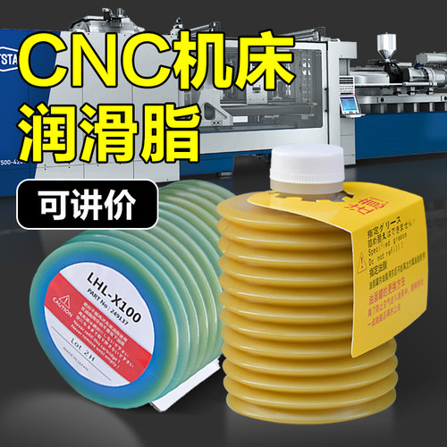 CNC加工中心润滑脂机械保养黄油