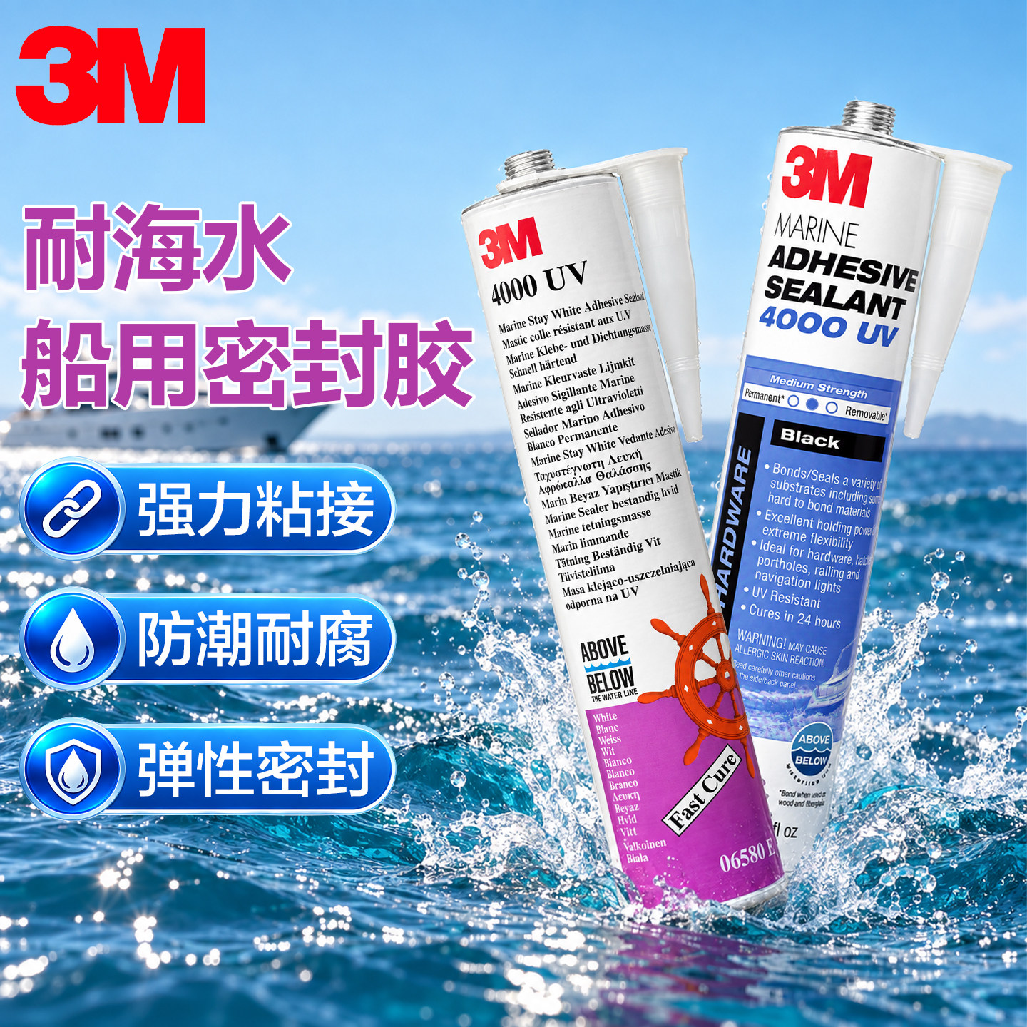 3M聚氨酯UV耐海水船用密封胶