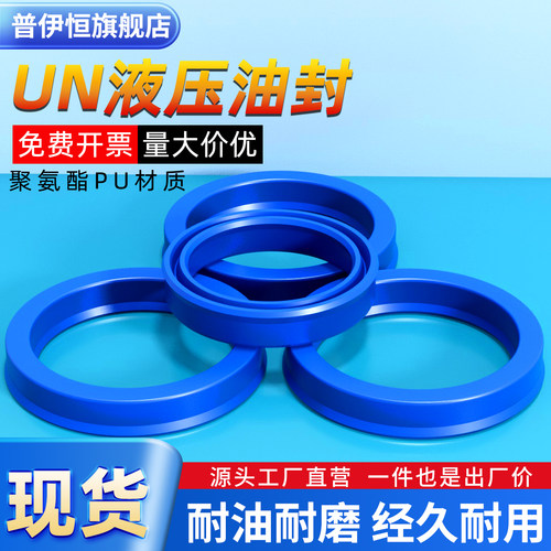 聚氨酯液压油封UN63/64*73/74/75/78/80/83*6/8/10/12 Y型圈