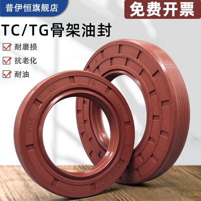 TC/TG氟胶骨架油封32*40/42/45/46/47/48/50/52/55/56*7/8/10/12