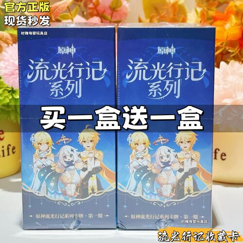 正品原神流光行记系列第一弹联名