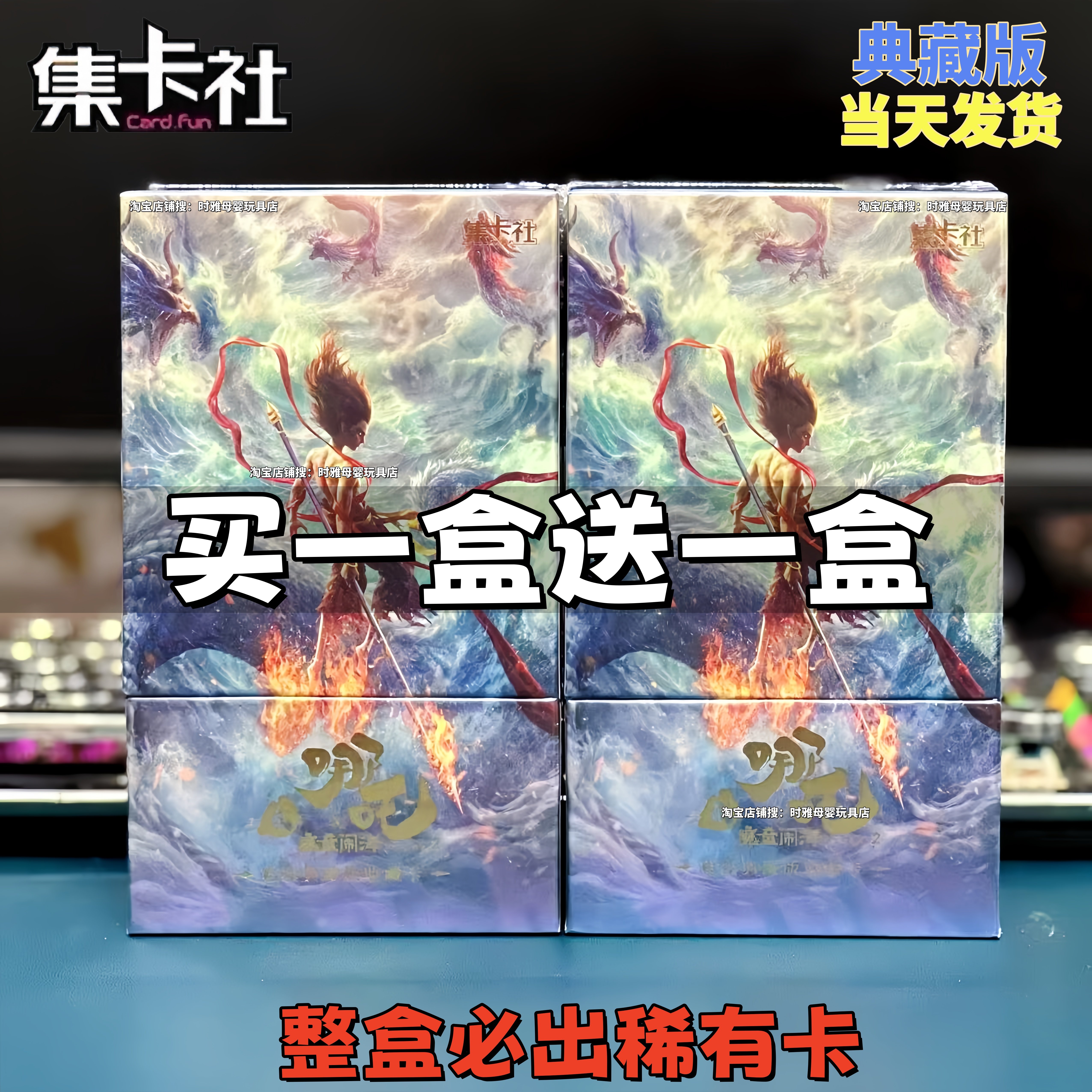 正版集卡社10元包典藏版哪吒魔童闹海2收藏卡片哪吒开学奖励奖品2,模玩/动漫/周边/娃圈三坑/桌游,收藏卡牌/卡片,淘宝优惠券,粉丝福利购,淘宝优惠卷