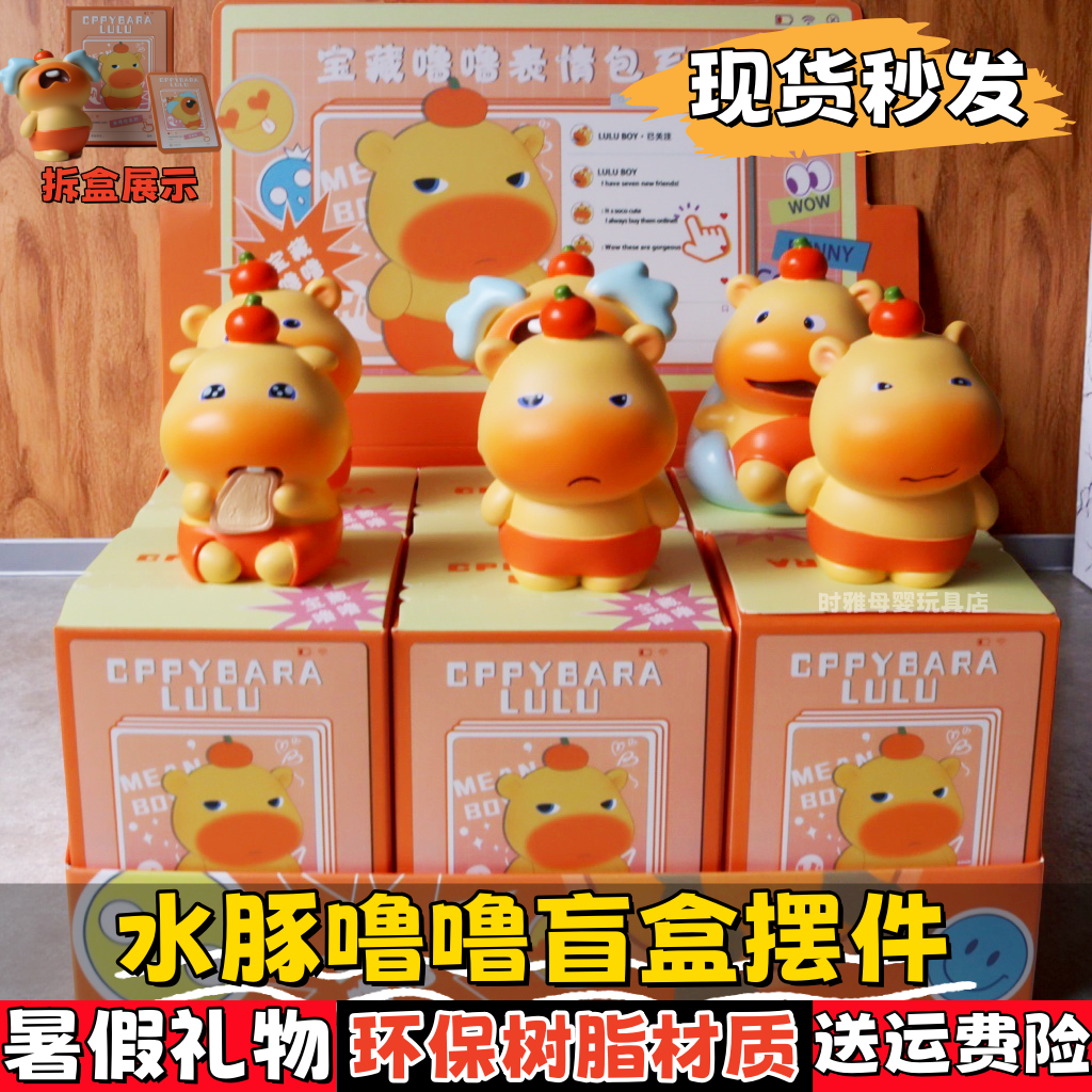 小红书爆款水豚噜噜盲盒摆件周边