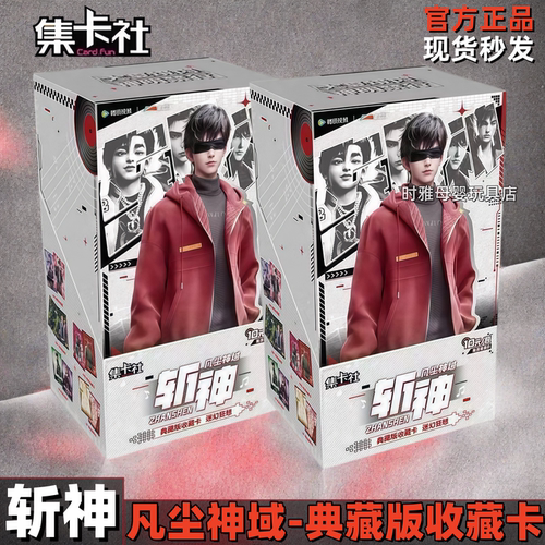 正版集卡社斩神凡尘神域典藏版收