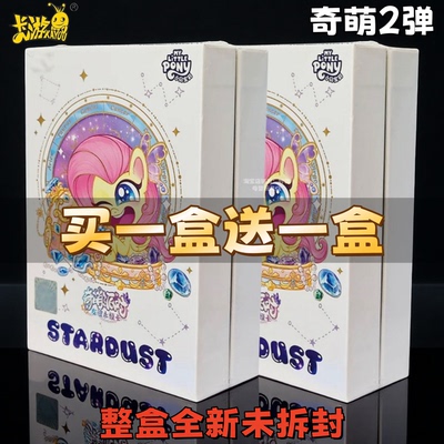 正版奇萌派对第2弹卡游小马宝莉