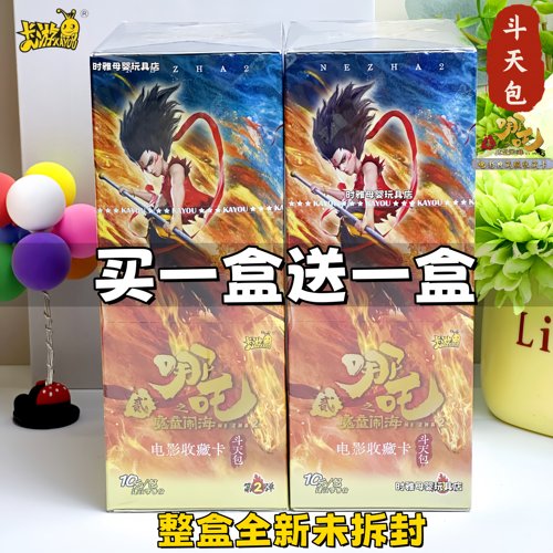 卡游哪吒第二弹斗天包整盒正版三