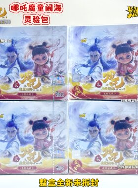 哪吒之魔童闹海卡整盒灵焰包斗天