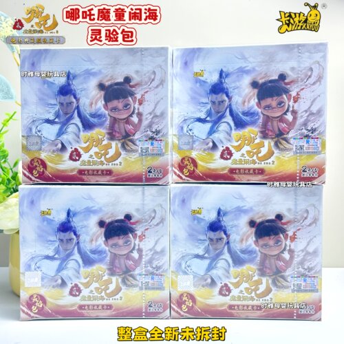 哪吒之魔童闹海卡整盒灵焰包斗天