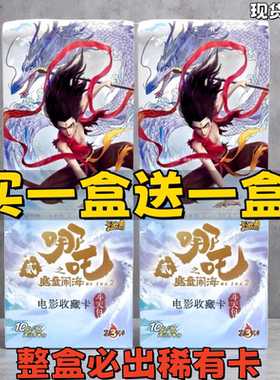 哪吒斗天包第三弹整盒正版卡游魔童闹海10元包哪吒3卡牌收藏卡片