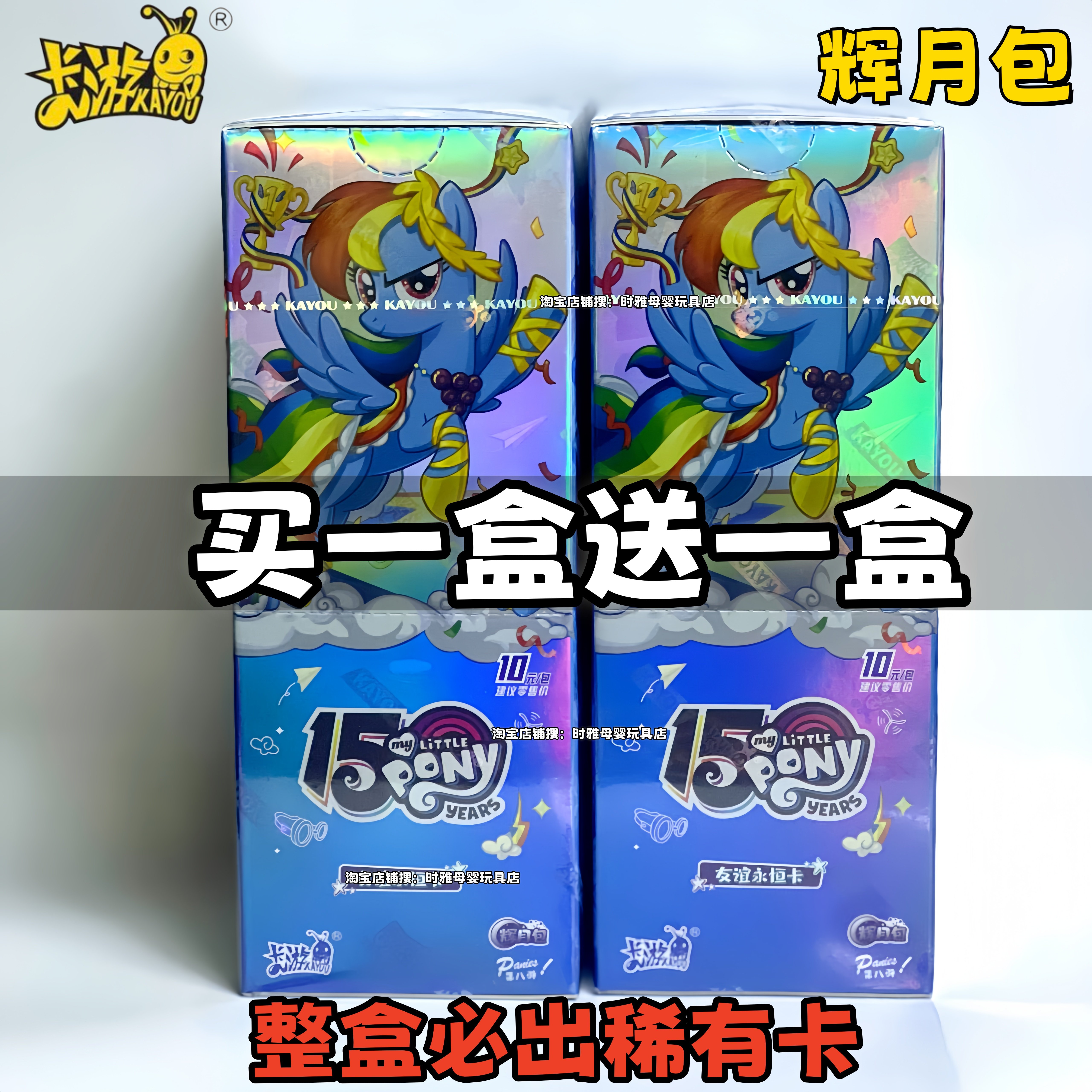 小马宝莉辉月8弹卡游正版小马宝莉卡片sc高级卡辉月10弹趣影收藏6,模玩/动漫/周边/娃圈三坑/桌游,收藏卡牌/卡片,淘宝优惠券,粉丝福利购,淘宝优惠卷