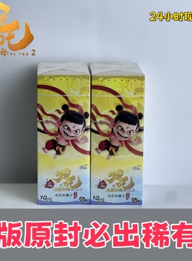 哪咤卡片正版卡游哪吒2魔童闹海10元包一整盒nezha周边收藏卡牌二