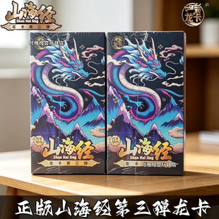 正版山海经龙卡收藏卡片礼物烫金中国龙卡牌镀金人周边动漫创意卡