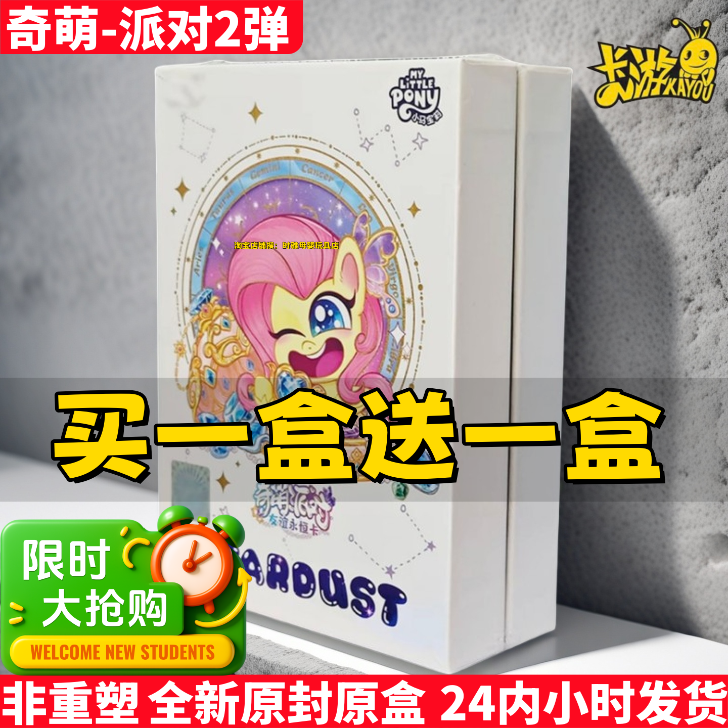 卡游小马宝莉正版奇萌派对第2弹辉月8友谊SP卡永恒卡十二星座礼盒