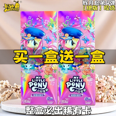 卡游正版第4弹辉月小马宝莉辉月8