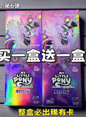 小马宝莉辉月包第6弹卡游卡片九代SSR卡正版公主女孩卡牌10元包SC
