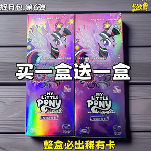小马宝莉辉月包第6弹卡游卡片九代SSR卡正版公主女孩卡牌10元包SC