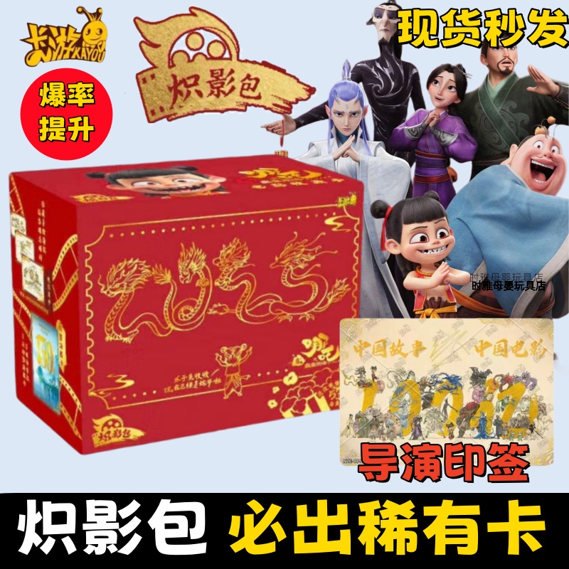 哪吒炽影包整盒魔童闹海2