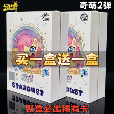 正版奇萌派对第2弹卡游小马宝莉辉月8友谊永恒卡十二星座礼盒SP卡
