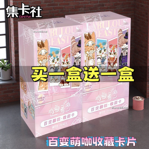 正品集卡社有兽焉百变萌咖系列收