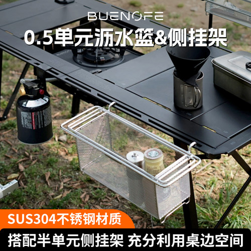韩国BUENOFE配件IGT配件0.5单元网框半单元沥水篮露营桌折叠桌