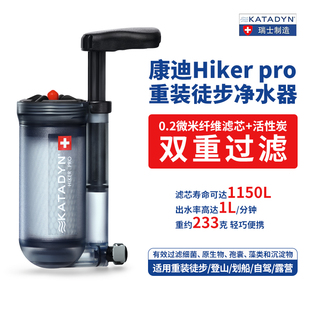 瑞士进口Katadyn 过滤净 Hiker康迪透明徒步者便携户外单兵净水器