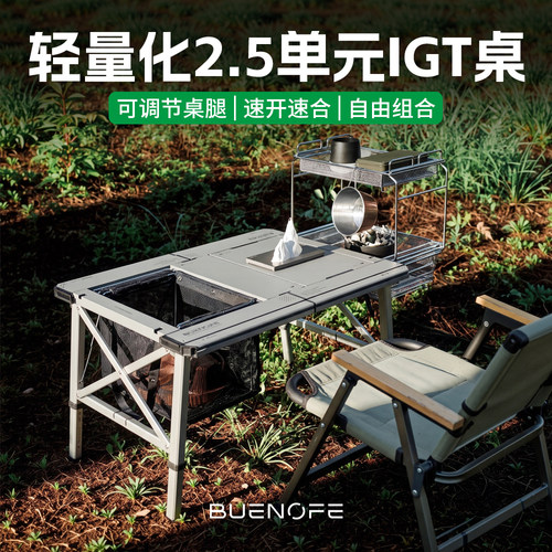 韩国BUENOFE IGT2.5单元桌户外折叠桌露营野餐桌便携式轻量化烧烤