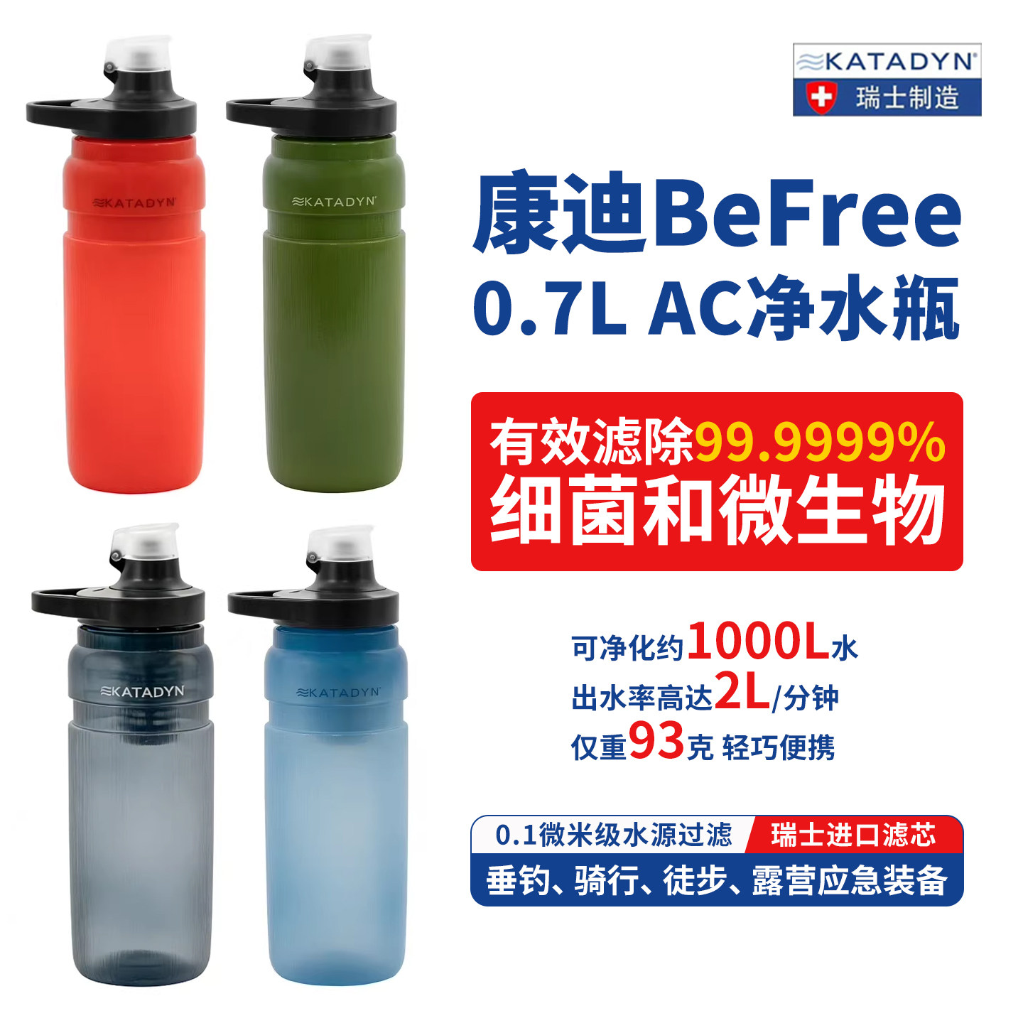 康迪Katadyn净水瓶野外净水器骑行自行车超轻野外便携净水片徒步图片