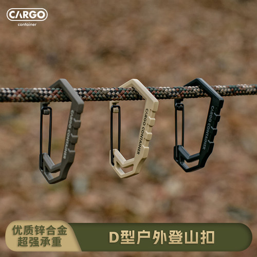 登山扣韩国CARGO挂户外钩背包挂钩露营8字固定快挂爬山双头扣连接