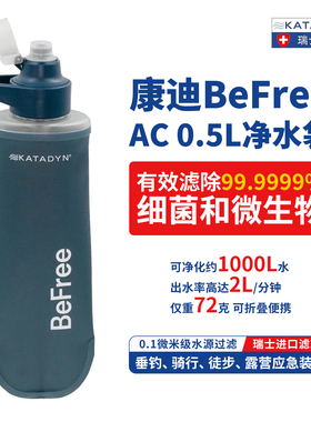 瑞士康迪BeFree AC 0.5L蓝色户外折叠净水袋 登山徒步便携滤水壶