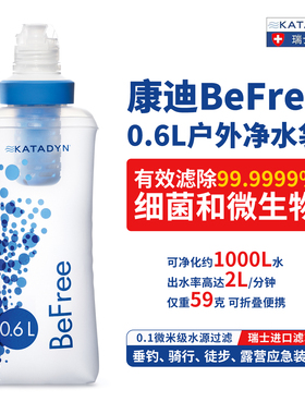 KATADYN康迪Befree户外净水器便携式野外生存水过滤净水吸管单兵