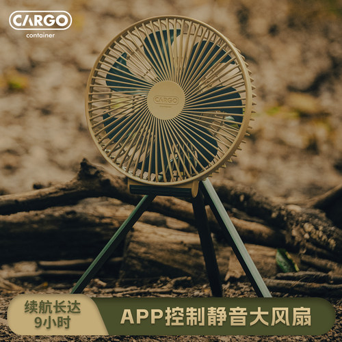 韩国CARGO APP 大风扇户外露营电风扇蓝牙控制摇头扇充电